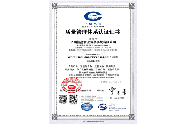 ISO19001:2015质量管理体系认证